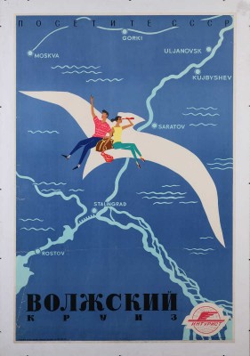 Волжский круиз. [Плакат]. Внешторгиздат, 1956. Литография; 87,7 х 58,5 см; 1000 экз. В очень хорошей сохранности